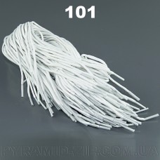 Шнурок модельный К-310 100см Цвет № 101 белый